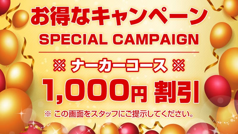お得なキャンペーン ナーカー タイ古式マッサージ | 江東 亀戸